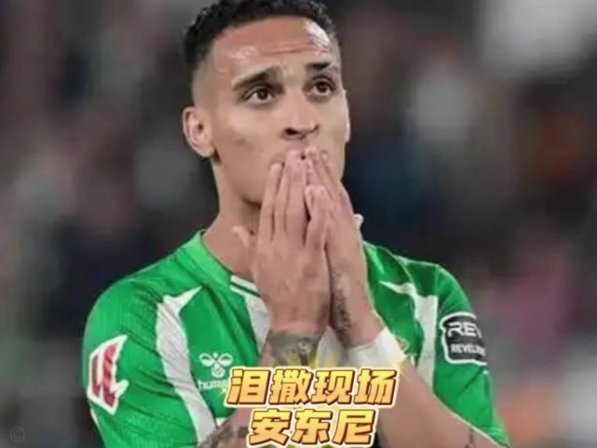 阿斯：为世界杯安东尼一直不做耻骨手术，落选名单让他失望