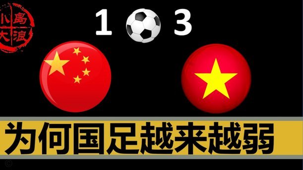 浮岛敏带队输日本1球，安东尼奥带队输4球