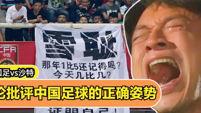 狂欢与崩塌：中国足球的两种极端叙事