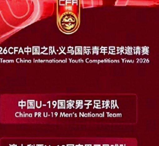 U19国足热身赛平海港，赴法备战