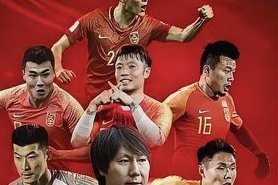 亚足联球队6战不败 折射国足困境