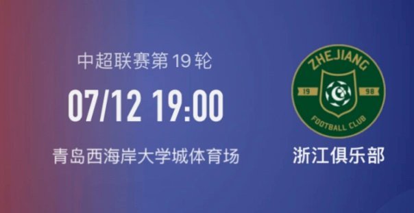 西海岸1-1浙江：张瑷晖破门，彭欣力扳平