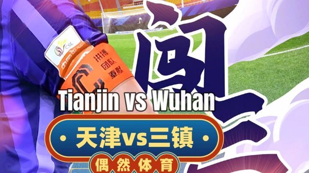 高天意任意球开出，阿苏埃头球破门越位，VAR复核确认