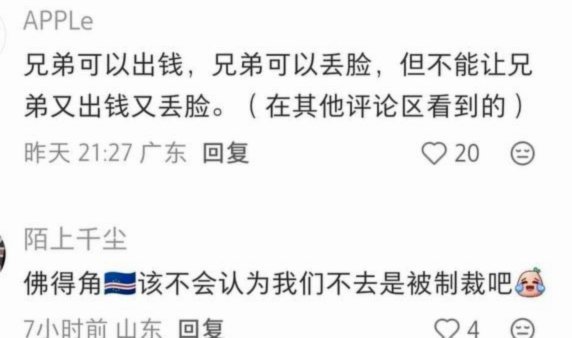 未收到佛得角足协正式邀请