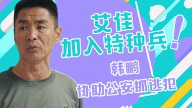 韩鹏态度没问题，菜是原罪