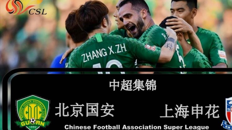 中超18轮补赛时间：申花vs国安8月18日，海港vs英博8月19日