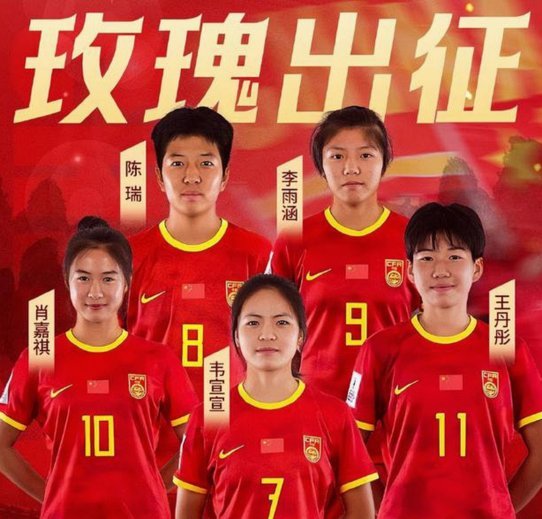 罕见！抽签决定晋级，中国U17女足3连胜无缘决赛