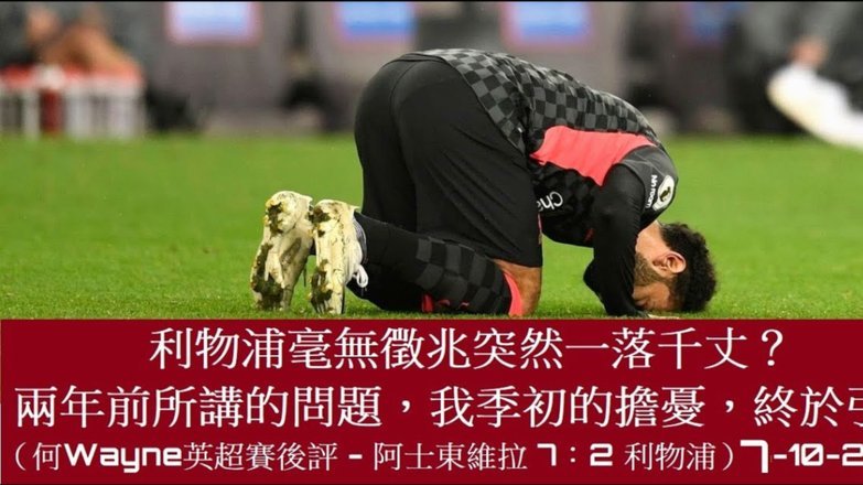 TA：利物浦无需6号位，伊劳拉正强化边路进攻战术