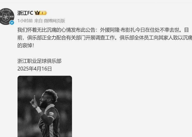 双榜领跑！布彭扎两场4球 浙江绿城暂时登顶中超