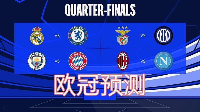 曼城、巴黎拿欧冠与恒大亚冠，本质相同吗？