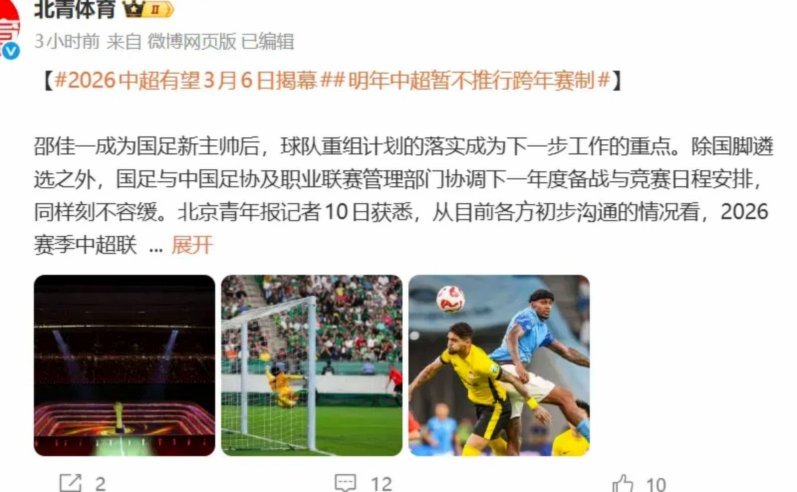 中超联赛跨年赛制改革研讨进行中