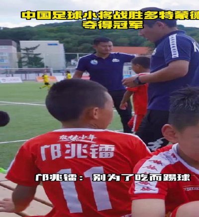 吕孟洋在明日之星和Best杯上的表现不足以加入U17国家队吗？