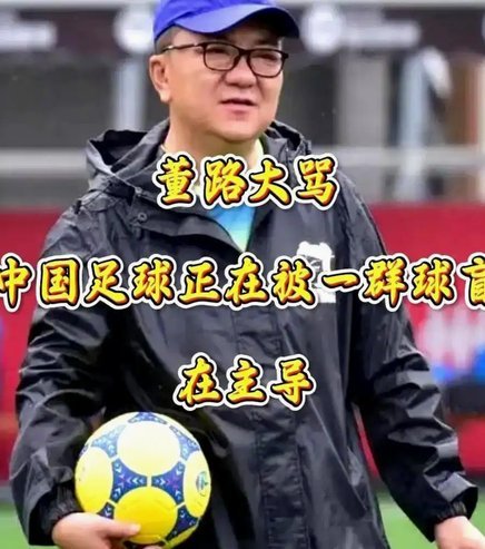 董路，，看看中超球迷的心声，以后各中超赛场都会响起董路xx的口号。这盛世如你所愿。