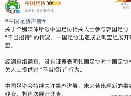 日本足协：性招待风波调查落定，聚焦裁判培养