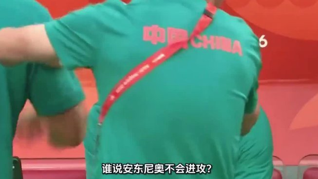 新华社：亚运关键之战 安东尼奥再使“变阵法”