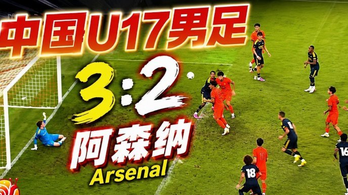 还没完！韩国U23男足再挨批 领奖时朝镜头吐舌头喊“喵”